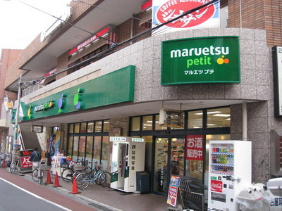 Supermarket. Maruetsu Petit until the (super) 870m