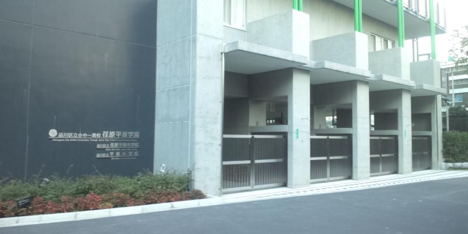 Junior high school. 907m to Shinagawa Ward Ebara Hiratsuka junior high school