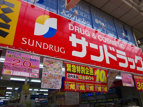 Dorakkusutoa. San drag Musashikoyama shop 421m until (drugstore)