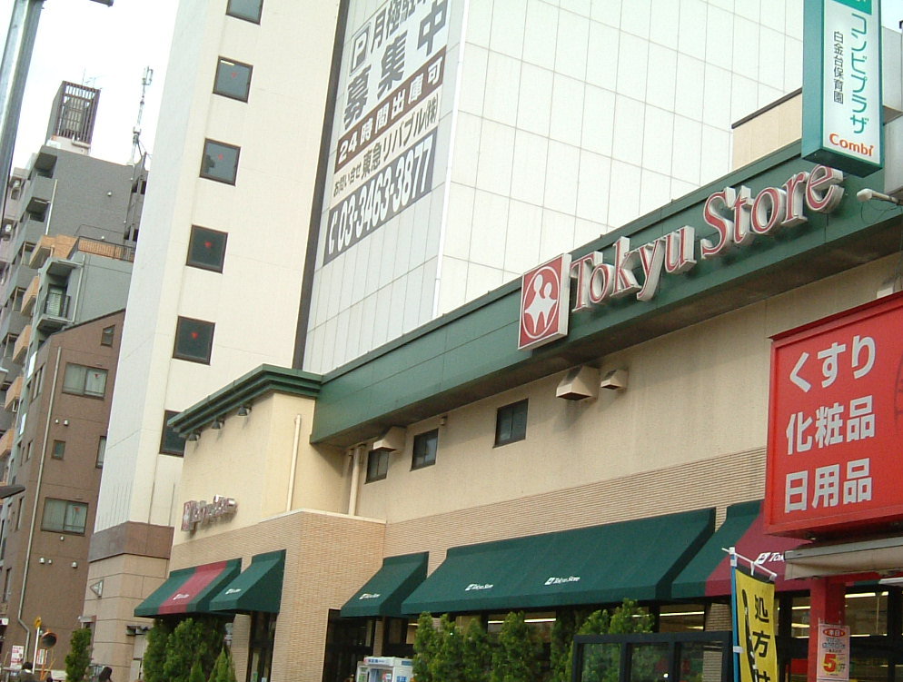 Supermarket. Shirokanedai Tokyu Store Chain to (super) 360m