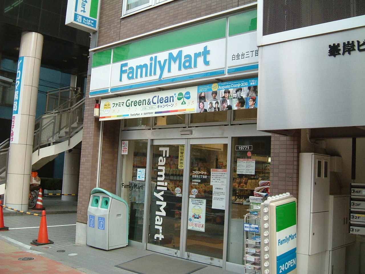 Convenience store. FamilyMart Shirokanedai Sanchome store up to (convenience store) 364m