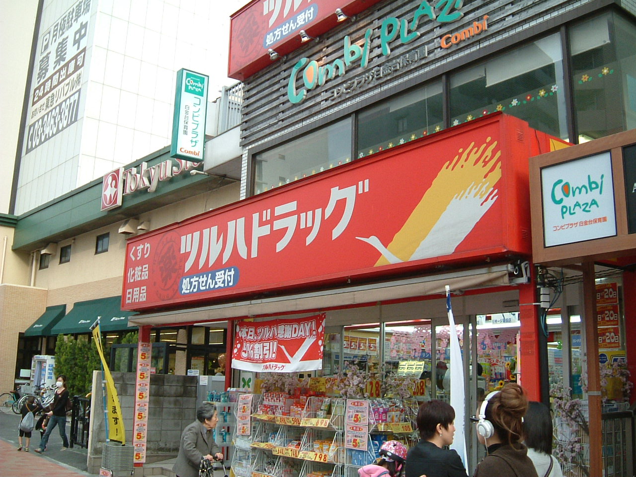 Dorakkusutoa. Pharmacy Tsuruha drag Shiroganedai shop 368m until (drugstore)