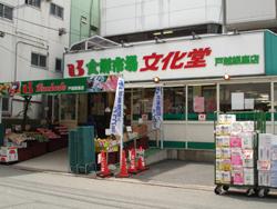 Supermarket. Super Bunkado Togoshiginza to the store 602m