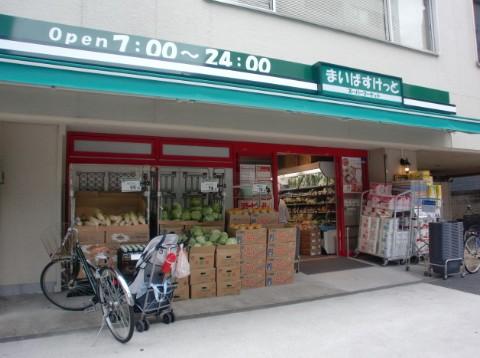 Supermarket. 250m until Maibasuketto