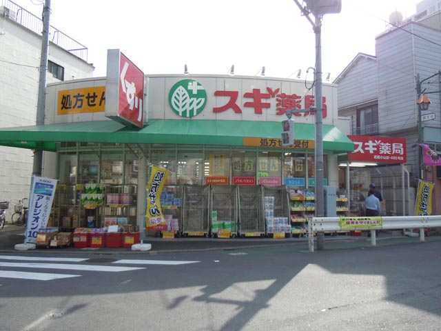 Dorakkusutoa. Cedar pharmacy Musashikoyama shop 607m until (drugstore)