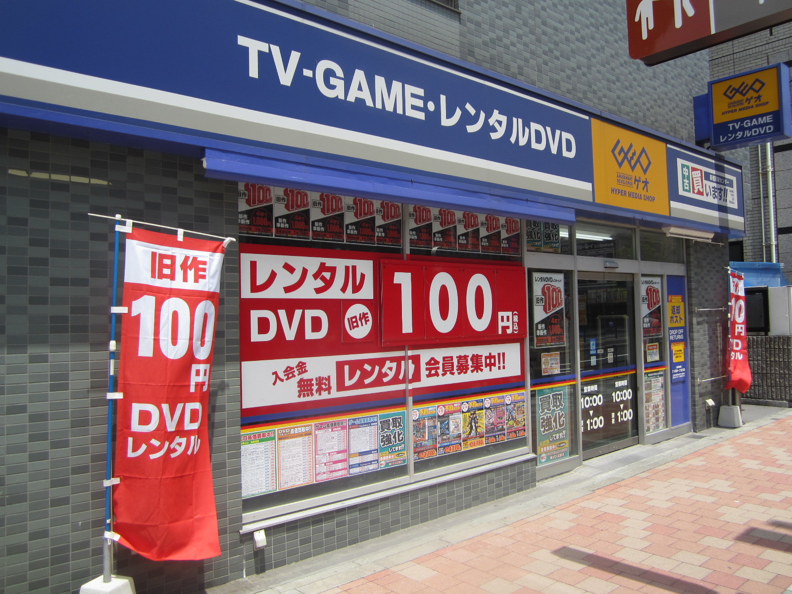 Rental video. GEO Shirokanedai shop 625m up (video rental)