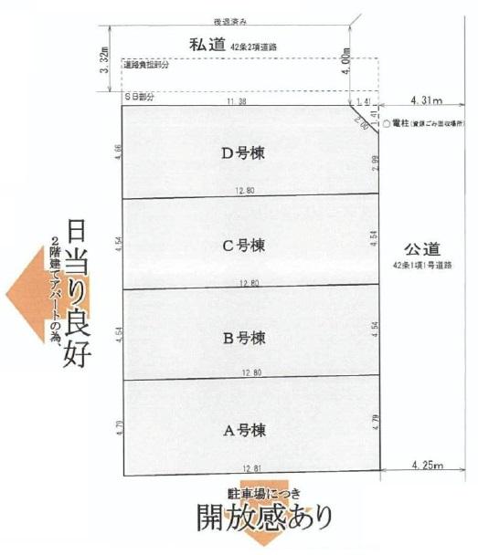 The entire compartment Figure. All four sections: 60,800,000 yen ~ 63,800,000 yen D Building is the corner lot.