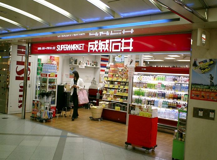 Supermarket. Seijo Ishii Atorevi Gotanda shop until the (super) 128m