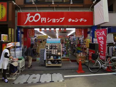 Shopping centre. 100 yen shop scan de Togoshiginza Building 2 431m to the (shopping center)