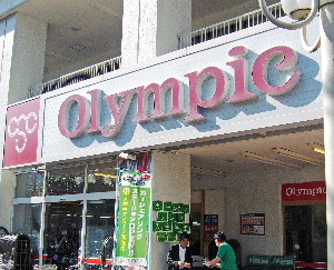 Supermarket. Olympic hypermarket Nagahara store up to (super) 591m