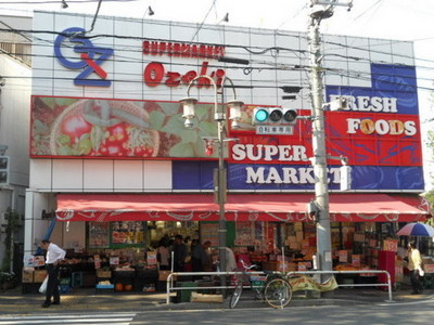 Supermarket. Super Ozeki ・ 275m to Meguro Fudomae store (Super)