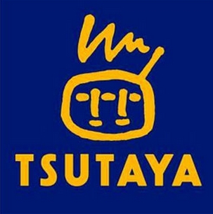 Rental video. TSUTAYA Musashikoyama shop 643m up (video rental)
