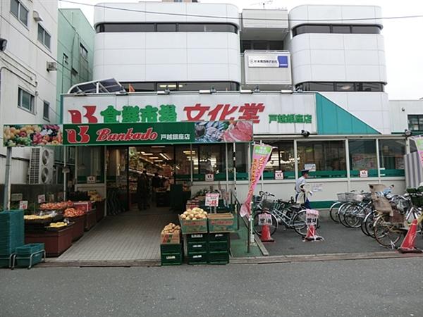 Supermarket. Bunkado Togoshiginza to the store 780m