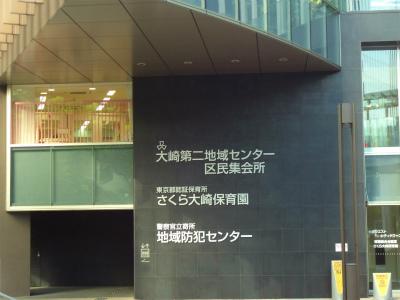 Government office. 521m to Osaki second regional centers (public office)