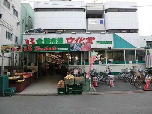 Supermarket. Super Bunkado Togoshiginza to the store 550m