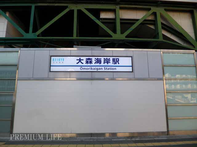 Other. Keihin Electric Express Railway line "Omorikaigan" station ・ 2-minute walk