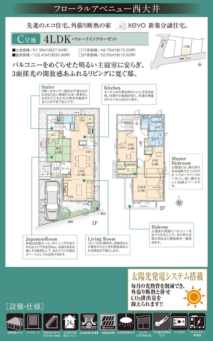 Floor plan.  [C No. land] So we have drawn on the basis of the Plan view] drawings, Plan and the outer structure ・ Planting, etc., It may actually differ slightly from.  Also, car ・ furniture ・ Consumer electronics ・ Fixtures, etc. are not included in the price. 