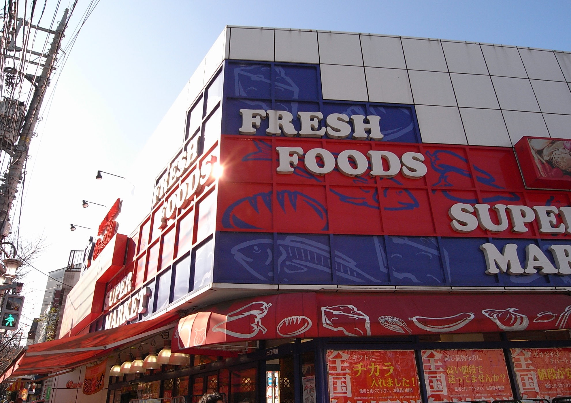 Supermarket. 190m to Super Ozeki Meguro Fudomae store (Super)