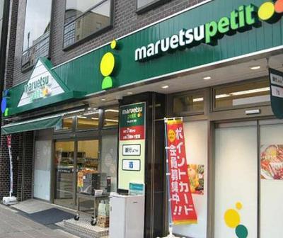 Supermarket. Maruetsu Petit until the (super) 618m