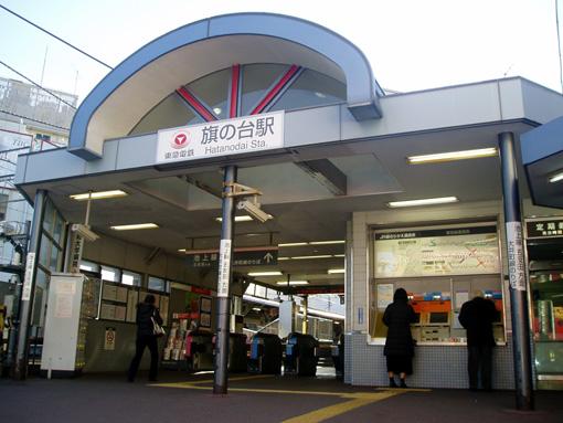 station. 240m until Hatanodai Station