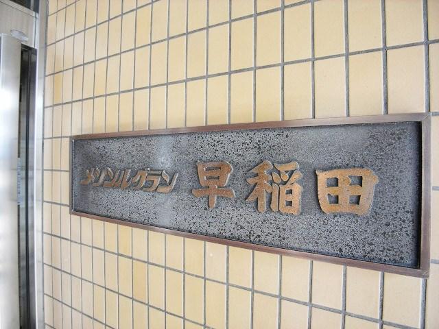 Entrance. Kan name plate
