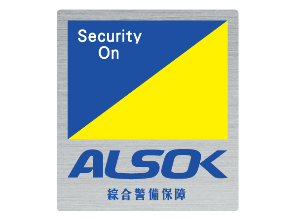 Security.  [24-hour remote monitoring system according to the ALSOK] Centralized monitoring the event of abnormal in 24 hours a day, It has introduced a ALSOK of security system.