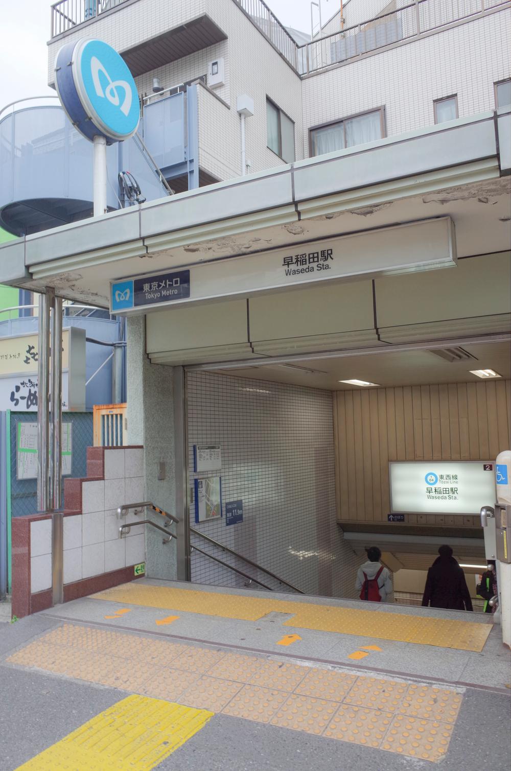Other. Tokyo to Metro Tozai Line "Waseda" station 550m (6 minutes)