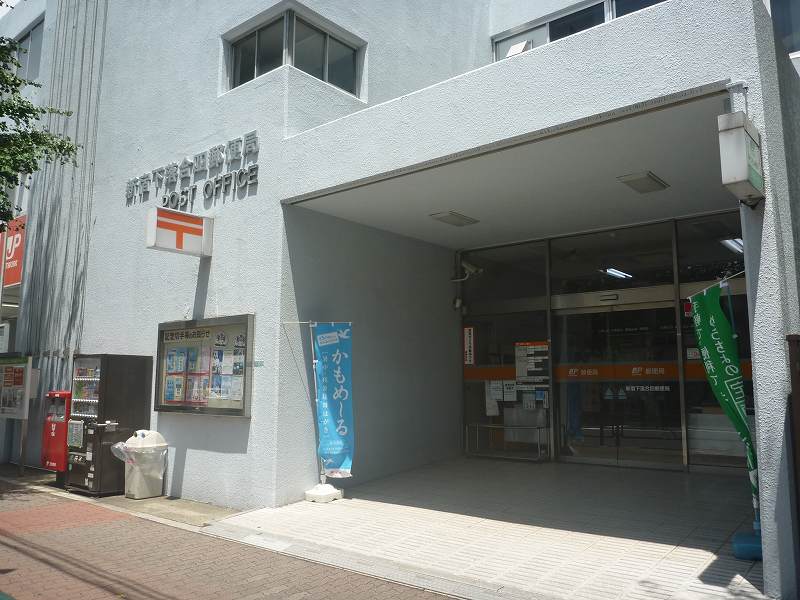 post office. 498m to Shinjuku Shimoochiai four post office (post office)