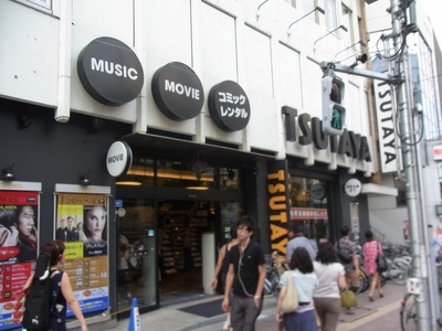 Other. TSUTAYA until the (other) 540m