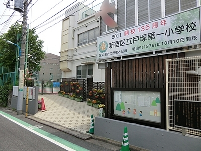 Primary school. 257m to Shinjuku Ward Totsuka first elementary school (elementary school)