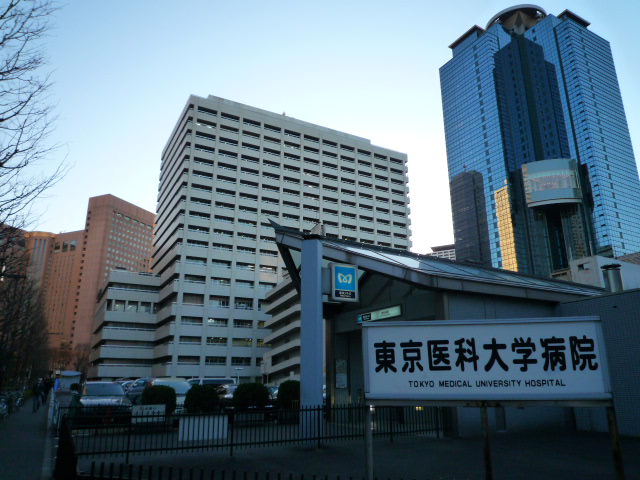 Hospital. Tokyo Medical University 636m to the hospital (hospital)