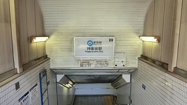 Other. Kagurazaka Station 550m