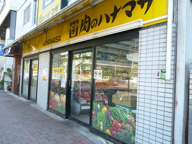 Supermarket. Meat of Hanamasa Nishi store up to (super) 404m