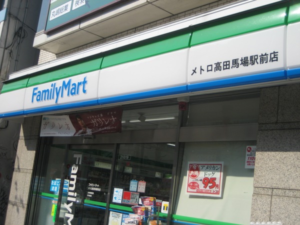 Convenience store. FamilyMart Takadanobaba-chome store up (convenience store) 900m