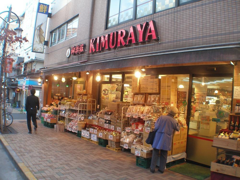 Supermarket. Kagurazaka Kimuraya