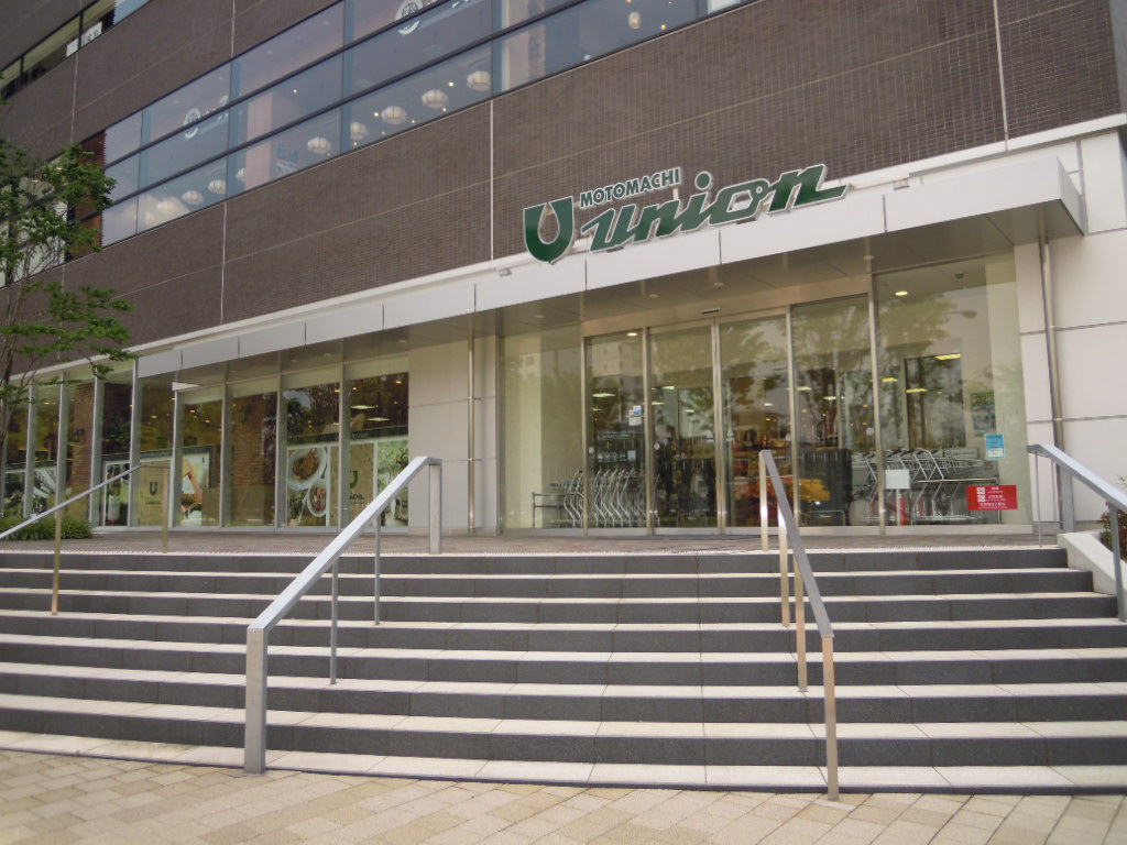 Supermarket. Motomachi Union Shinjuku until the (super) 565m