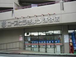 Supermarket. 332m until KopuTokyo Ochiai shop