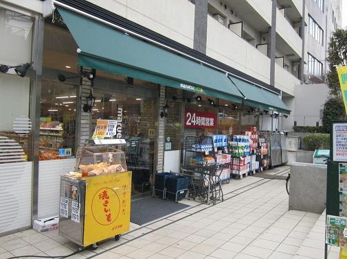 Supermarket. 268m until Maruetsu Petit Waseda shop