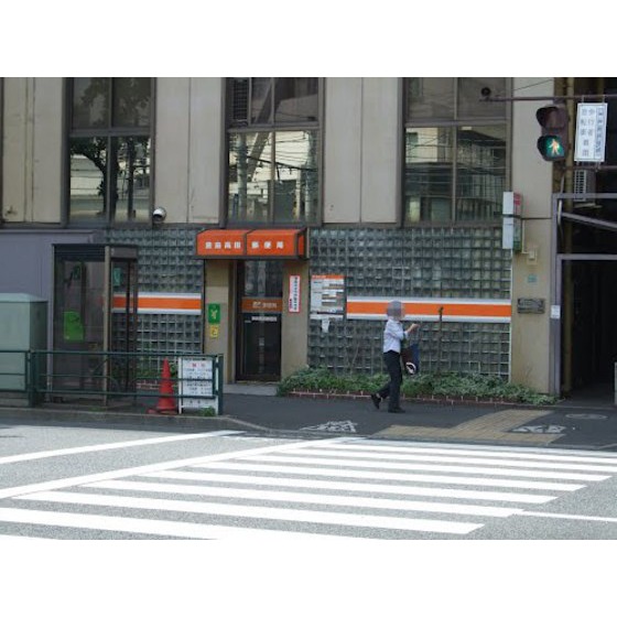 post office. 270m to Toshima Takada post office (post office)