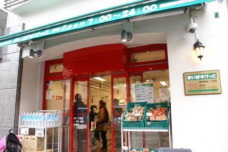 Supermarket. Maibasuketto Nishiwaseda 295m up to 3-chome