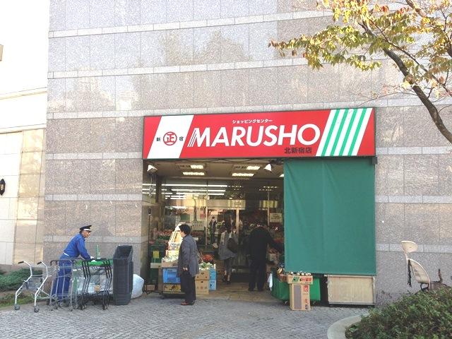 Supermarket. 120m until Marusho