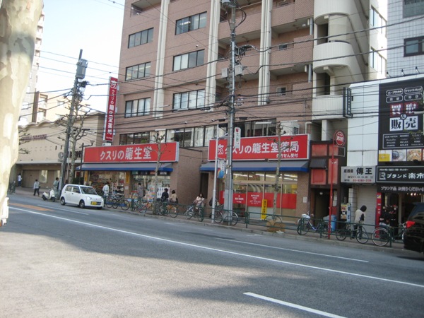 Dorakkusutoa. Tatsuodo pharmacy Waseda east second shop of medicine 800m to (drugstore)