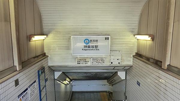 Other Environmental Photo. 1500m until the Tokyo subway Tozai Line Kagurazaka Station