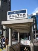 Other. Marunouchi Line "Yotsuya-chome Station"