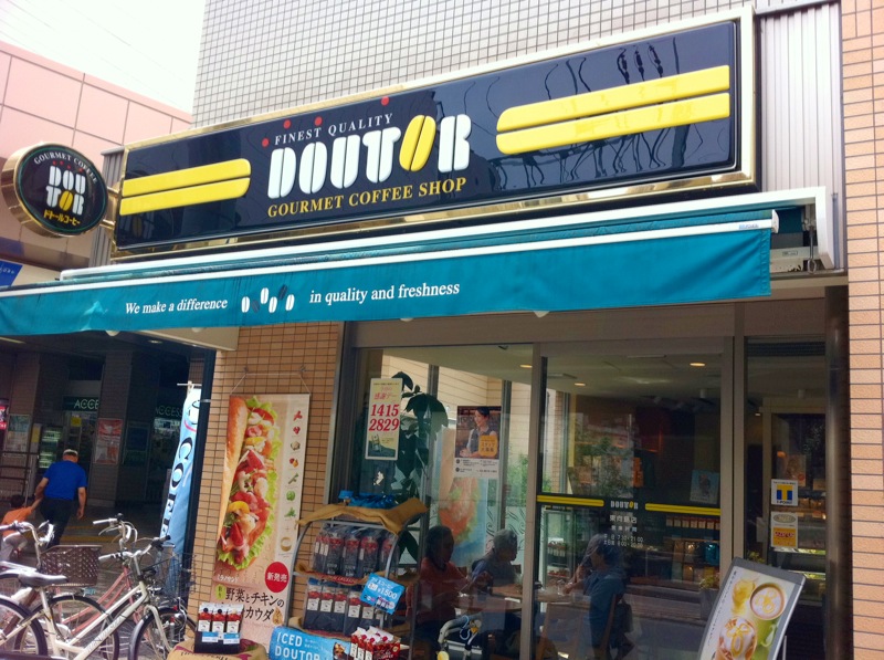 restaurant. Doutor Coffee Shop Yotsuya Sotobori Koenmae shop 299m until the (restaurant)