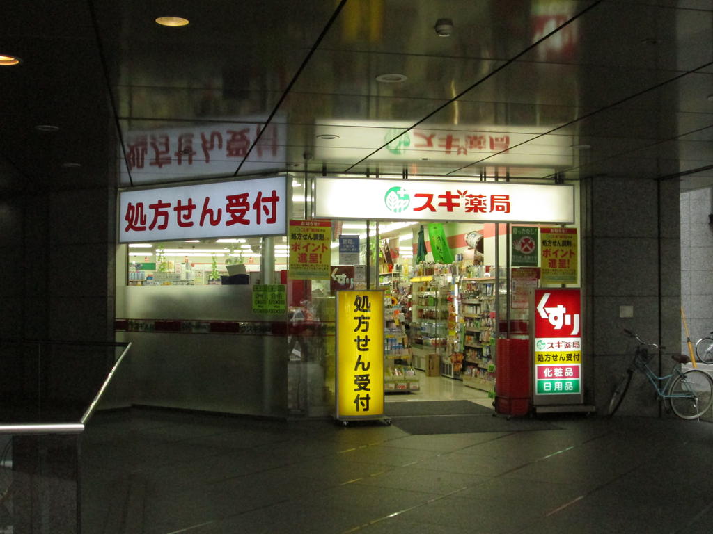 Dorakkusutoa. Cedar pharmacy Nishi Idaimae shop 220m until (drugstore)