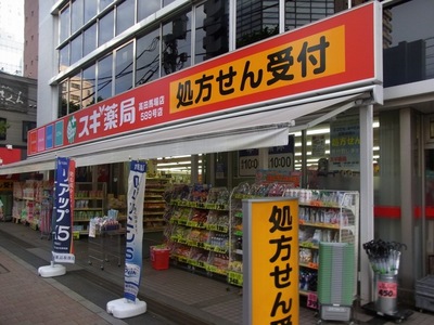 Dorakkusutoa. 250m until cedar pharmacy (drugstore)