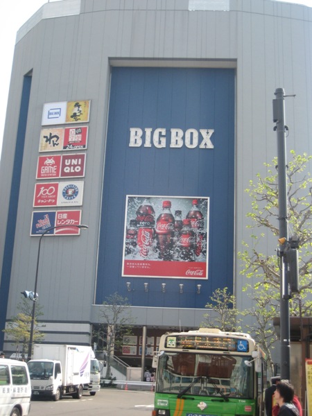 Shopping centre. BIGBOX 500m to Takadanobaba (shopping center)