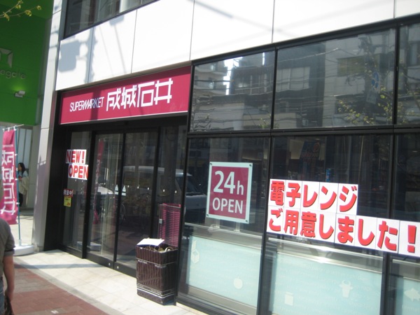 Supermarket. Seijo Ishii Takadanobaba store up to (super) 500m