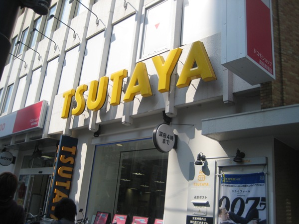 Other. TSUTAYA Takadanobaba store up to (other) 600m